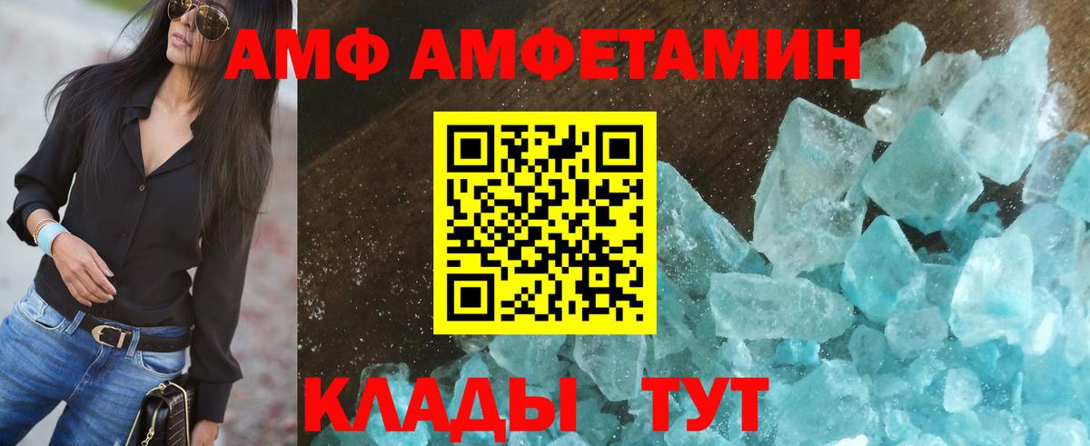 АМФ Розовый  Вход с VPN  Amphetamine  Орск 
