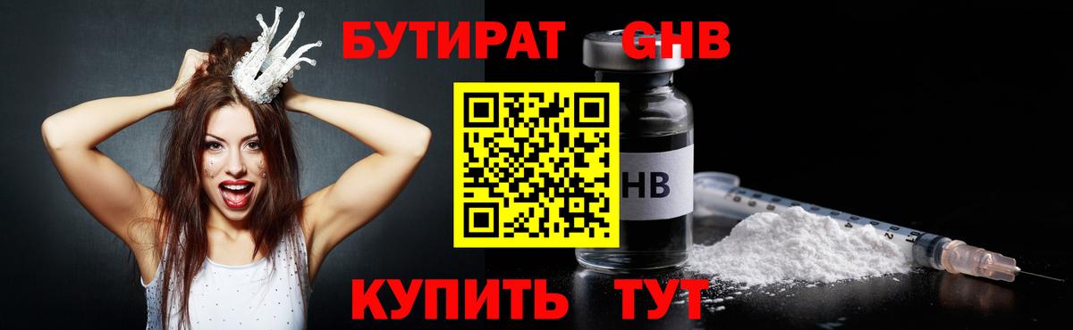 Бутират бутандиол Орск