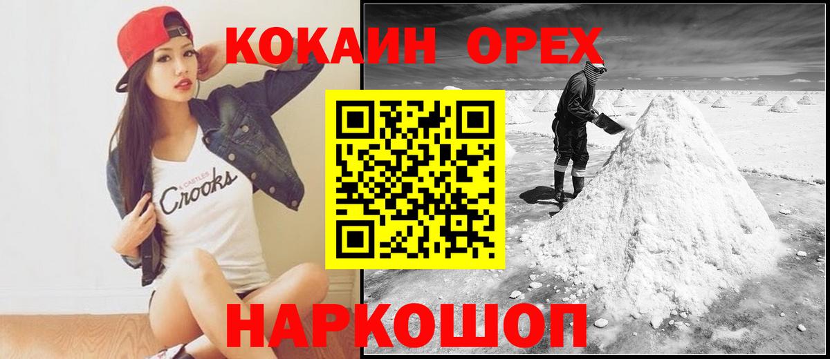 COCAIN VHQ  Вход с VPN  Орск 