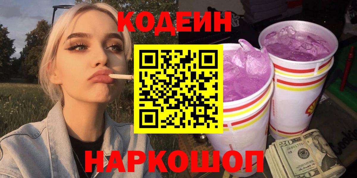 Codein Purple Drank Орск