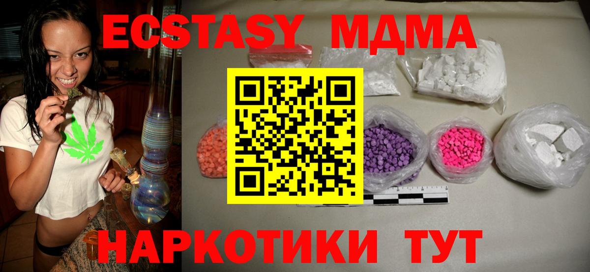 Орск  МДМА кристаллы  Вход с VPN  MDMA crystal 
