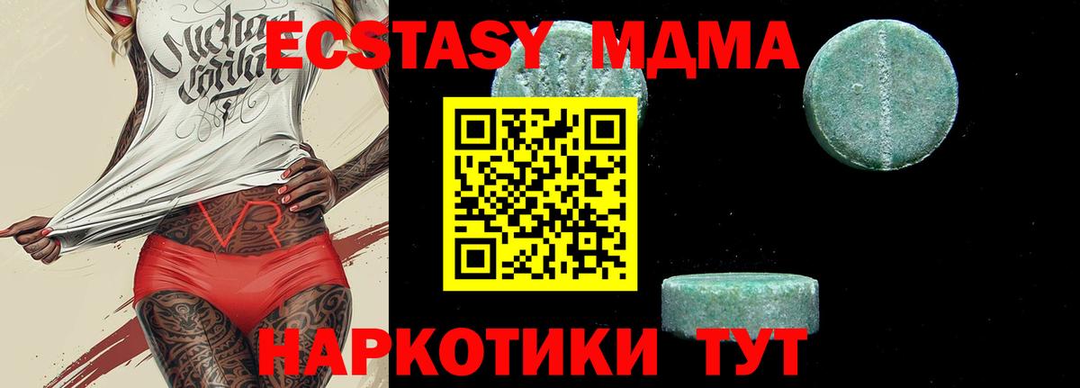 MDMA кристаллы Орск