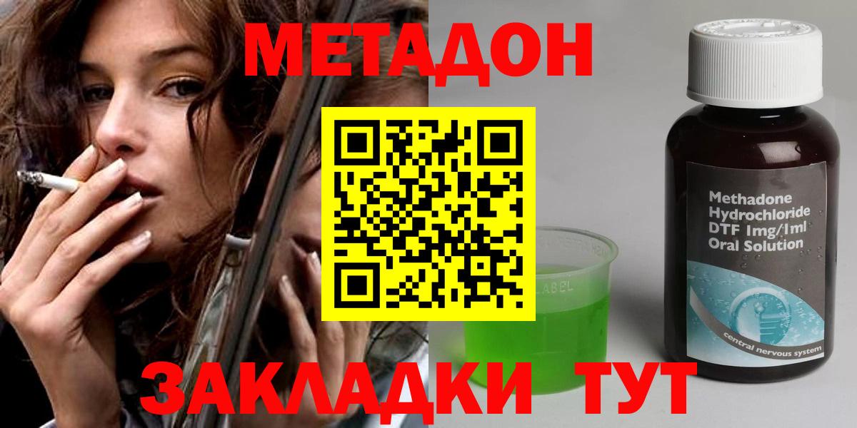 Метадон белоснежный  Вход с VPN  Метадон methadone  Орск 