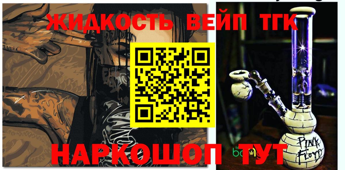ТГК вейп Орск